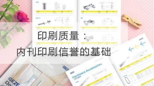 印刷質量：內刊印刷信譽的基礎