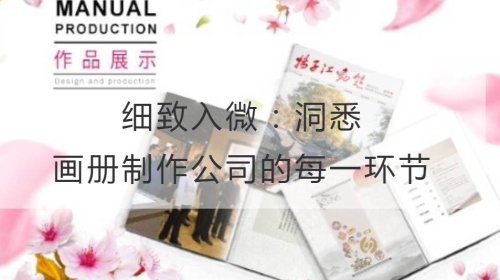 細致入微：洞悉畫冊制作公司的每一環節