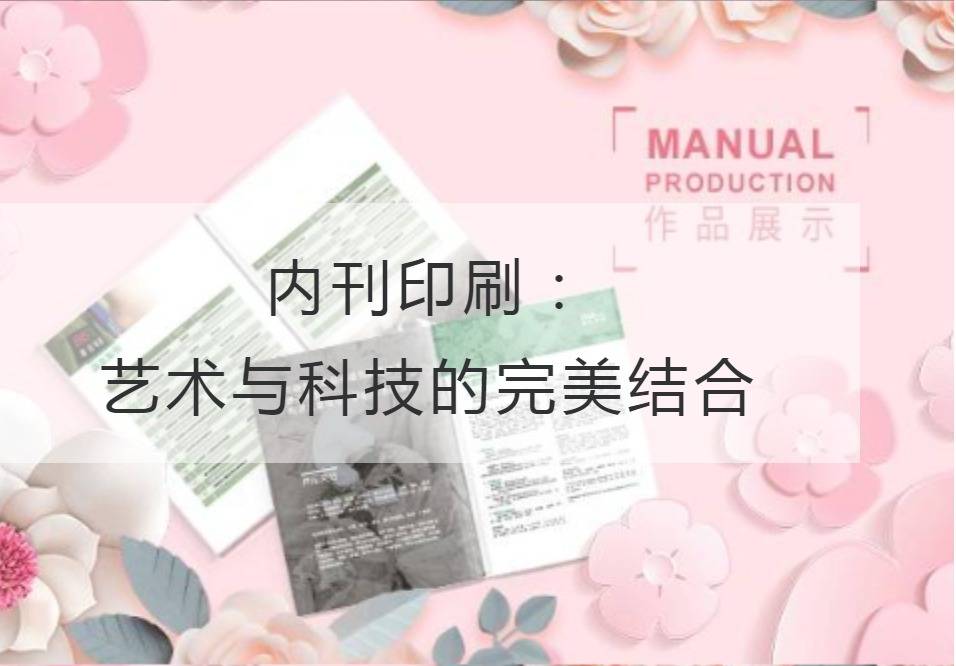 內刊印刷