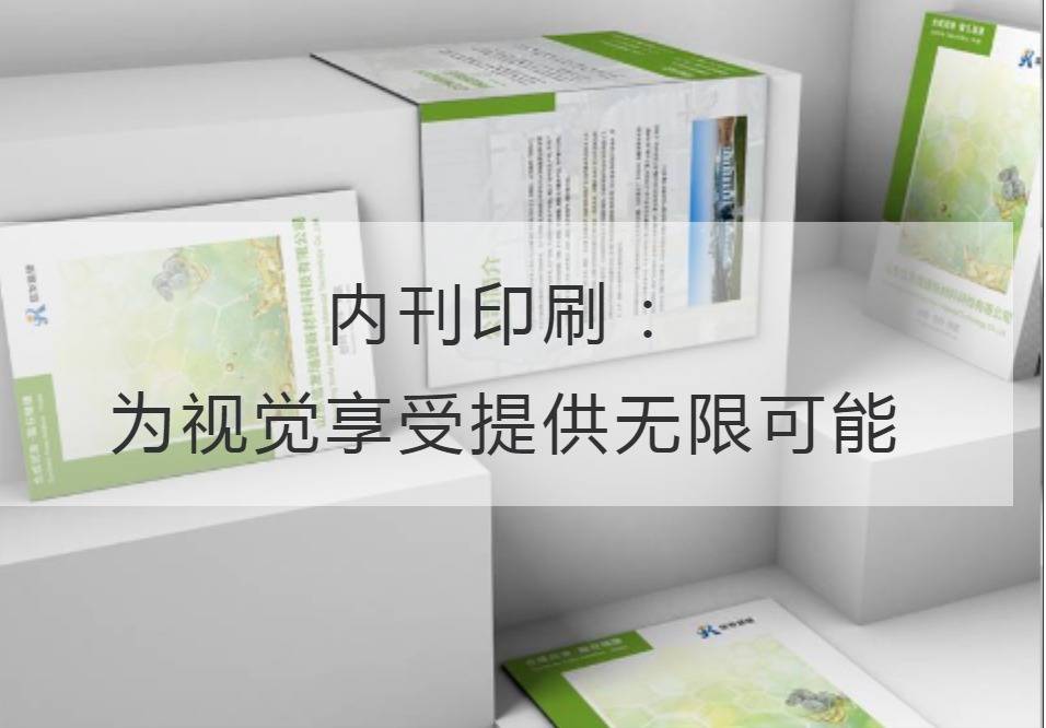 內刊印刷