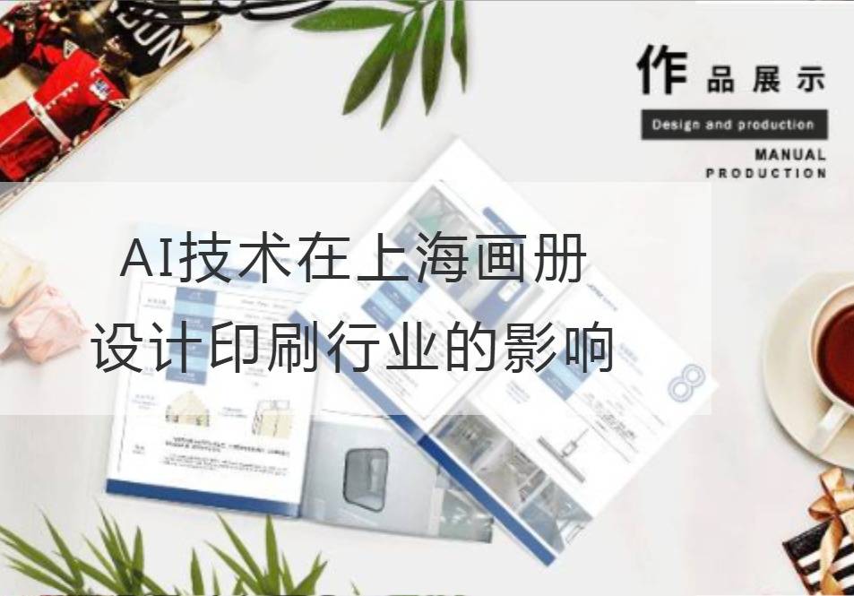 上海畫冊設計印刷