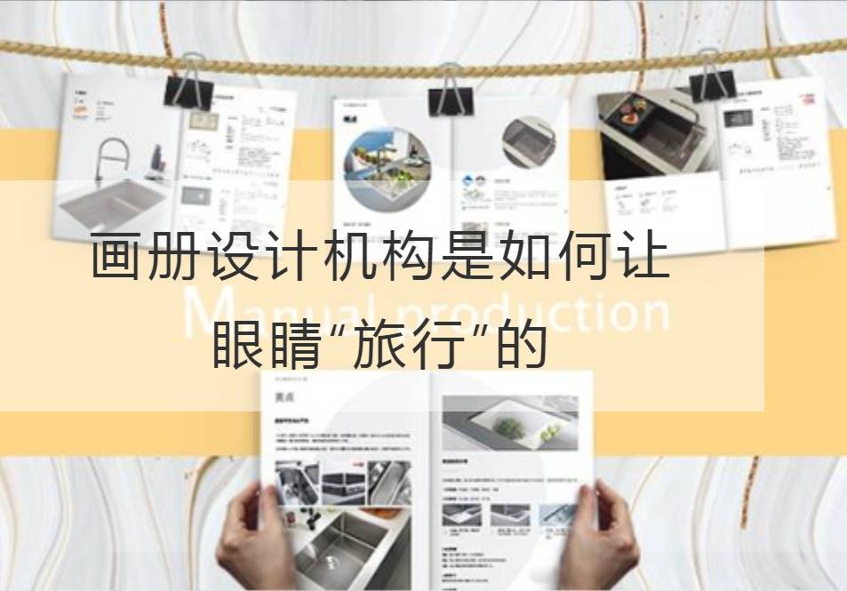 畫冊設計機構