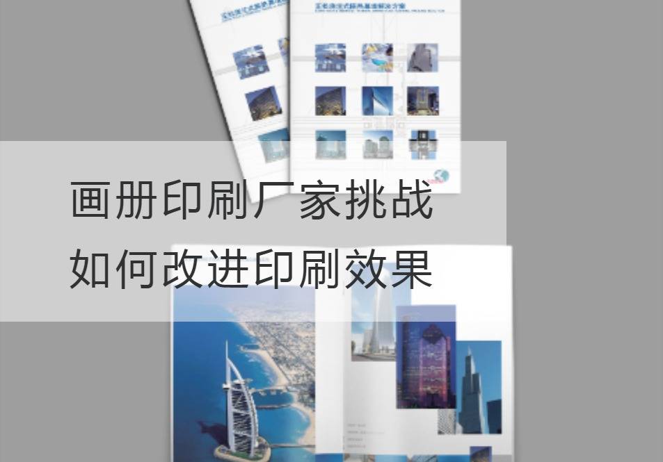 畫冊印刷廠家