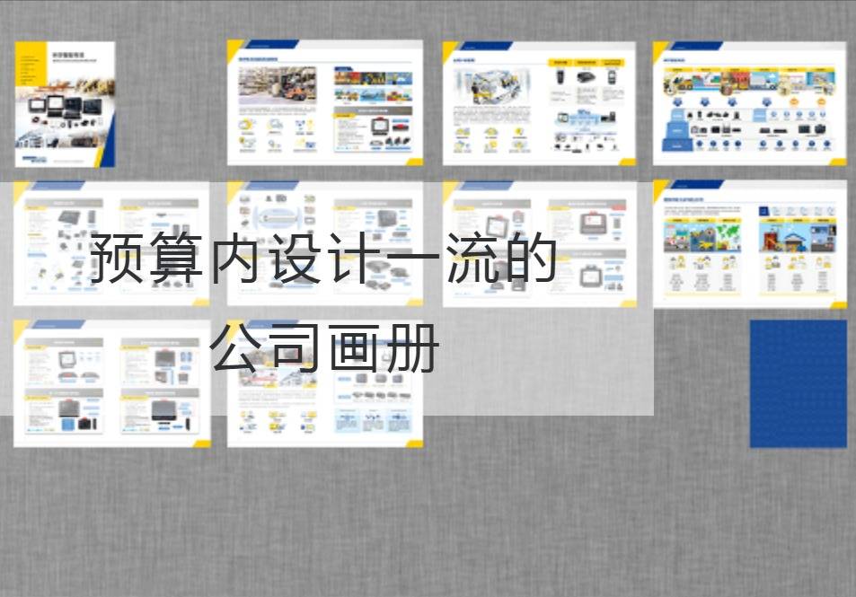 公司畫冊