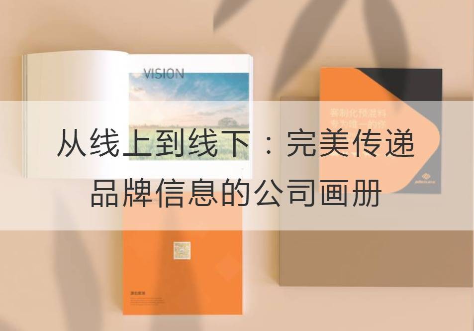 公司畫冊