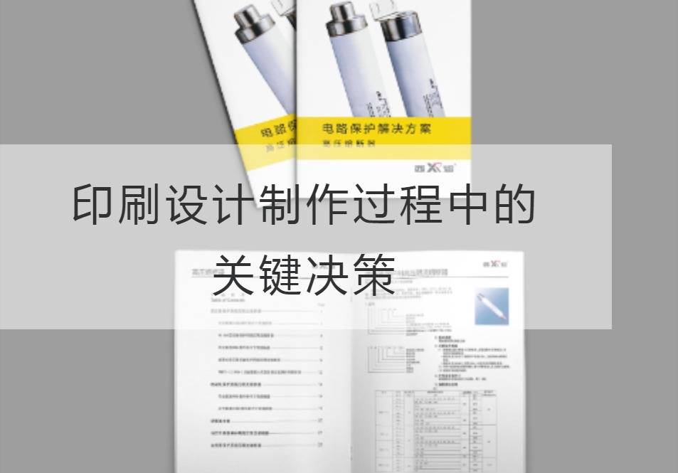 印刷設計制作